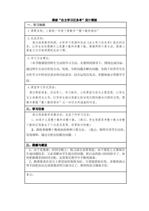 课前“自主学习任务单”