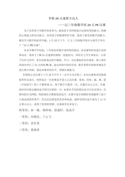 争做24点速算小达人