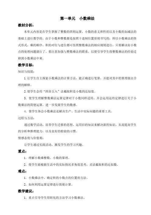 最新人教版五年级数学上册全册优质导学案
