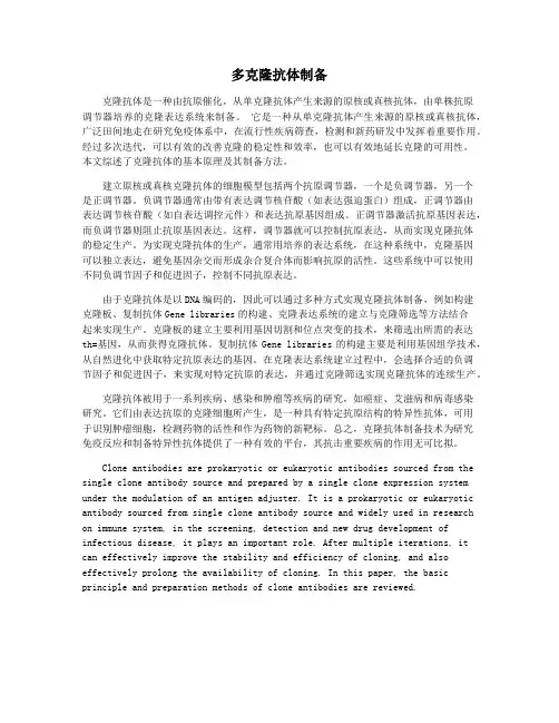 多克隆抗体制备