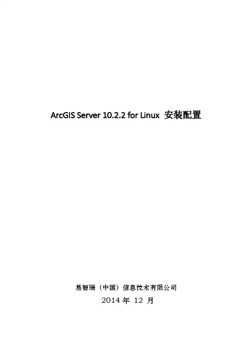 ArcGIS Server 10.2.2 for Linux 安装配置(CentOS)---戴国威