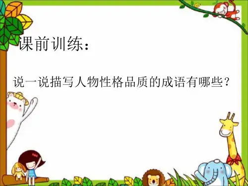 六年级上册语文课件-语文百花园三 习作 我的自传｜语文S版 (共23张PPT)