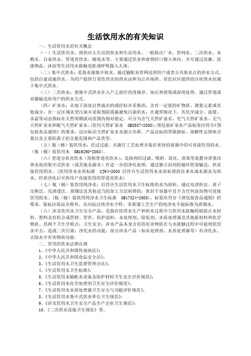 生活饮用水的概念