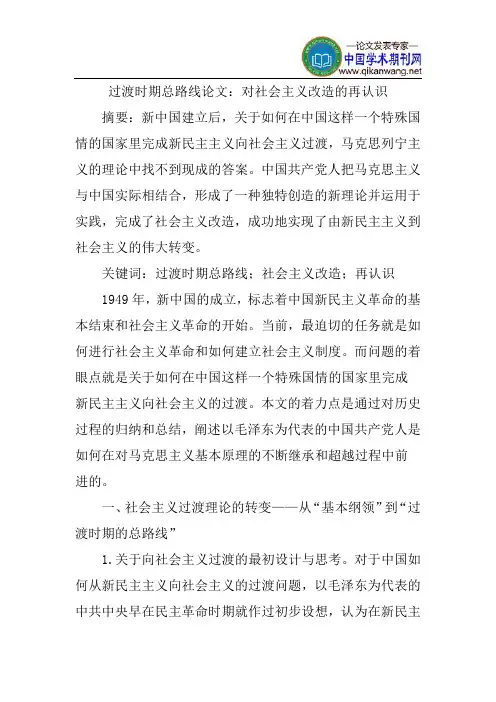 过渡时期总路线论文：对社会主义改造的再认识