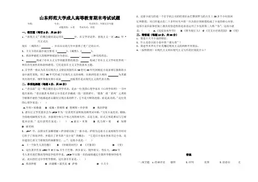山东师范大学外国文学专题期末考试试卷及参考答案
