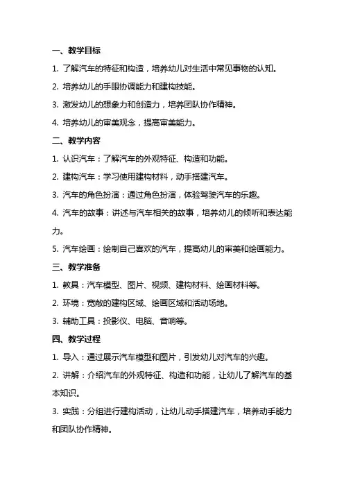 小班建构游戏教案及教学反思《汽车》
