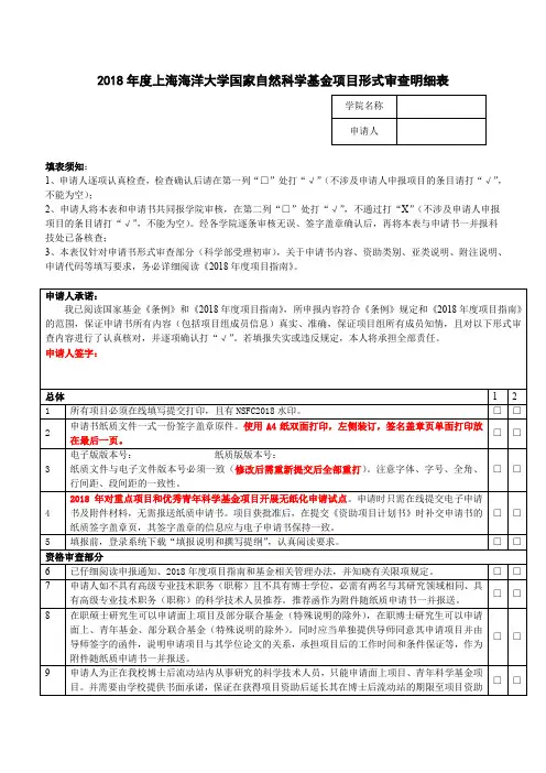 国家自然科学基金项目形式审查表