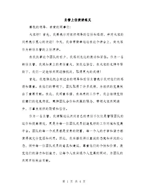 主管上任演讲范文(2篇)
