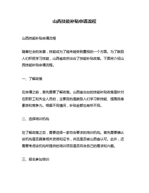 山西技能补贴申请流程