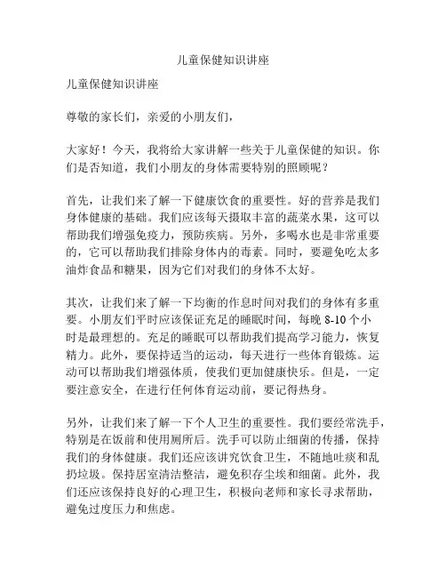 儿童保健知识讲座