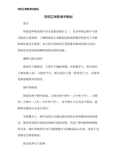 肺部正常影像学解剖