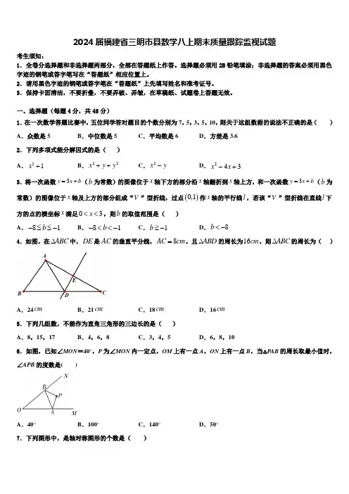 2024届福建省三明市县数学八上期末质量跟踪监视试题含解析