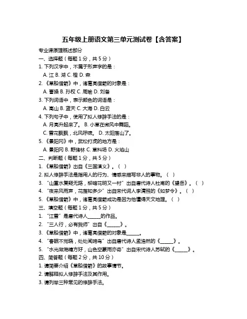五年级上册语文第三单元测试卷【含答案】