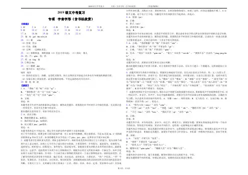 2019语文中考复习 专项·字音字形(含书法欣赏) 答案解析版