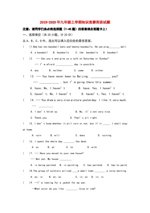 2019-2020年九年级上学期知识竞赛英语试题