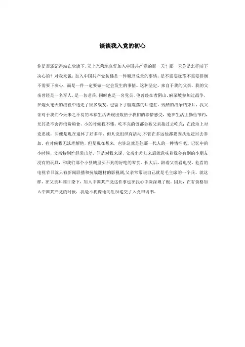 谈谈入党的初心200字以上