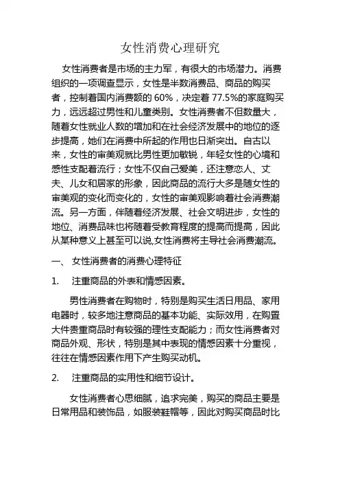 5女性消费心理
