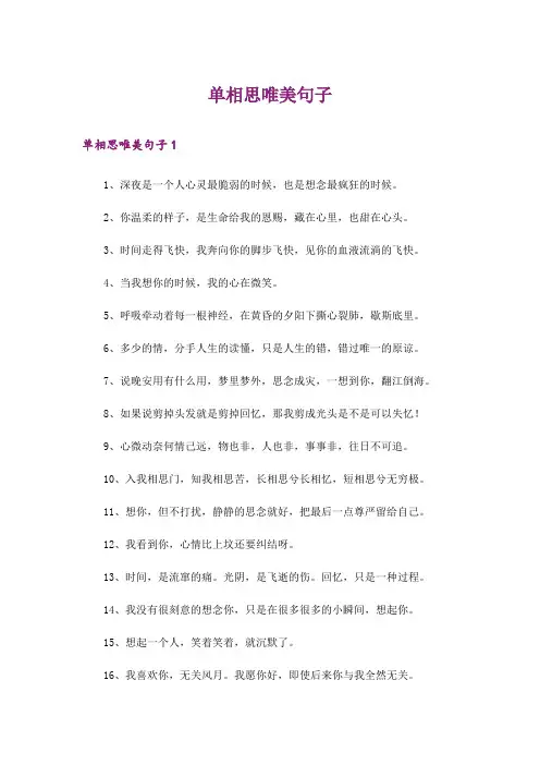 单相思唯美句子