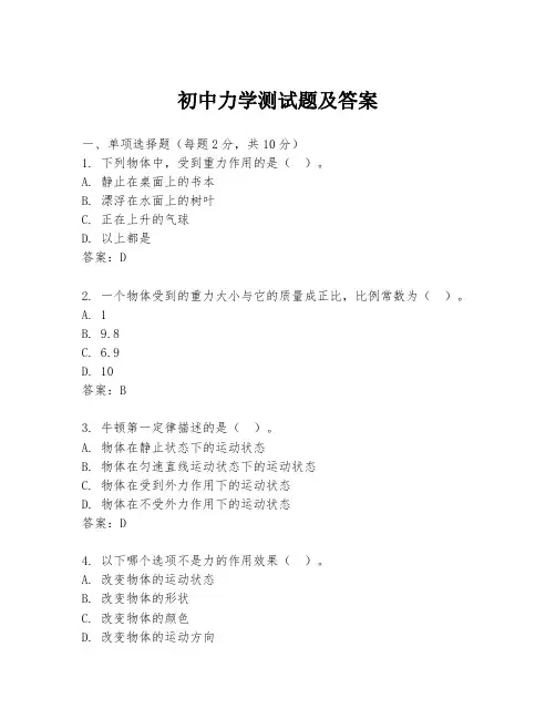 初中力学测试题及答案