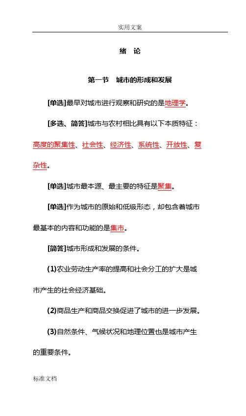 自考市政学00292