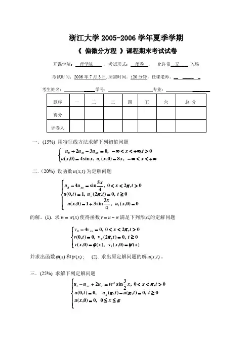 偏微分试卷