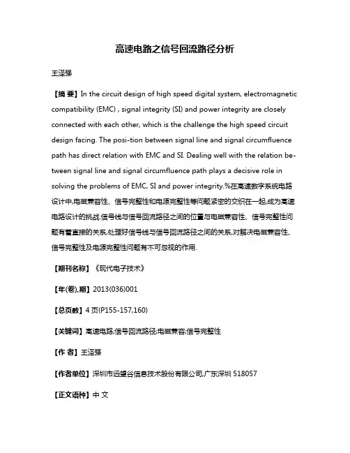 高速电路之信号回流路径分析