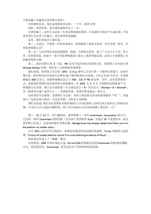 川普是赢了但赢得并没有那么简单