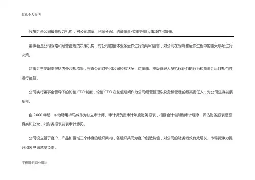 华为公司治理结构(含清晰组织结构图)