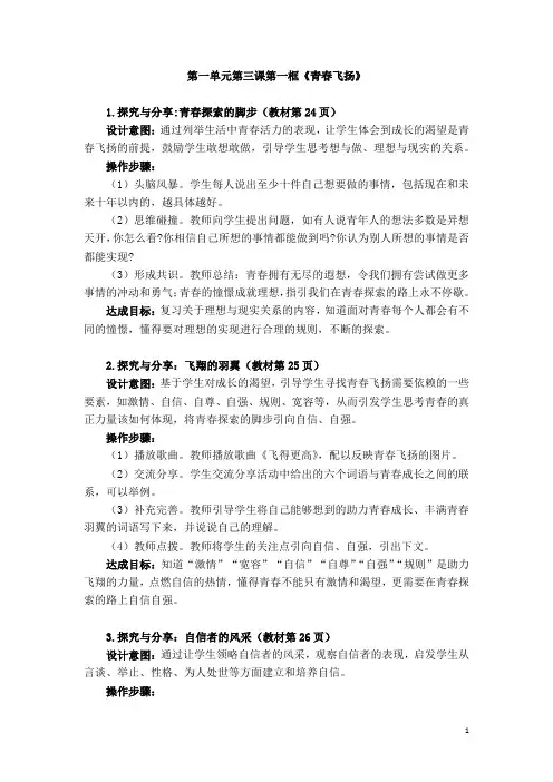 人教版道德与法治七年级下册教学设计-第一单元第三课第一框《青春飞扬》