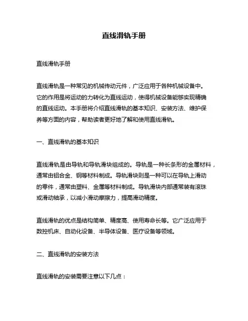 直线滑轨手册