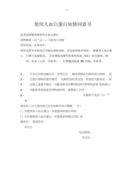 使用人血白蛋白知情同意书