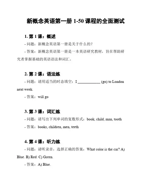 新概念英语第一册1-50课程的全面测试