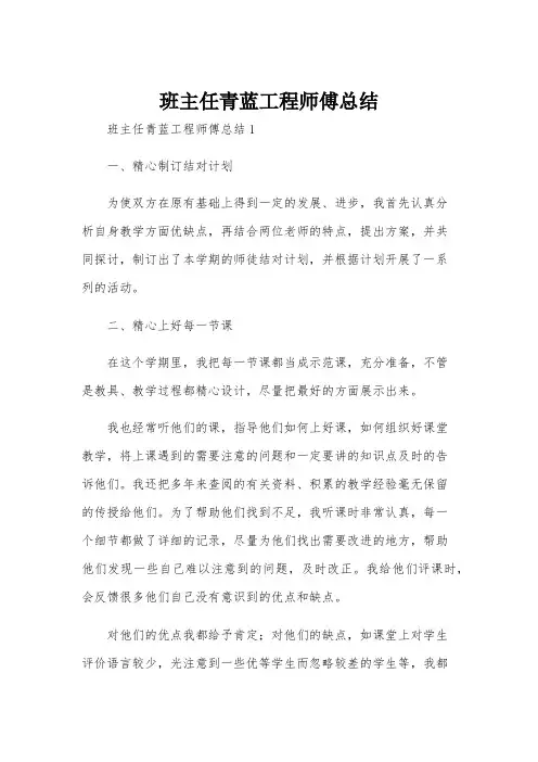 班主任青蓝工程师傅总结