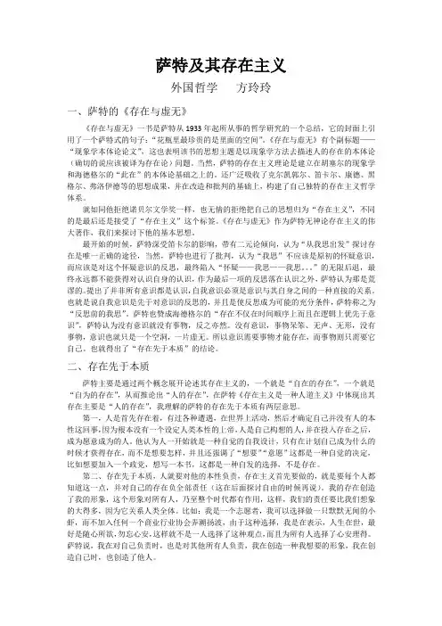 萨特及其存在主义