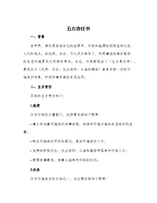五方责任书
