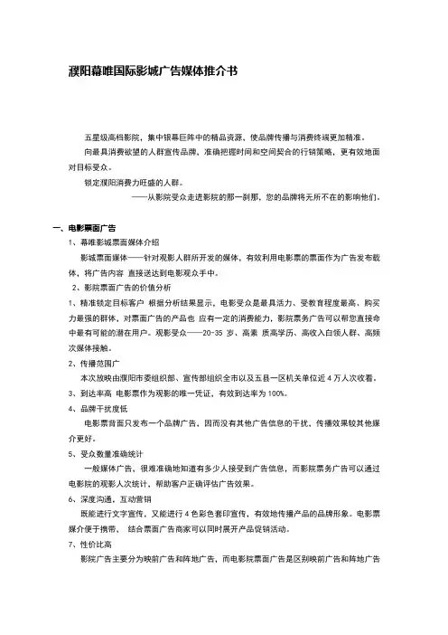 广告媒体推介书