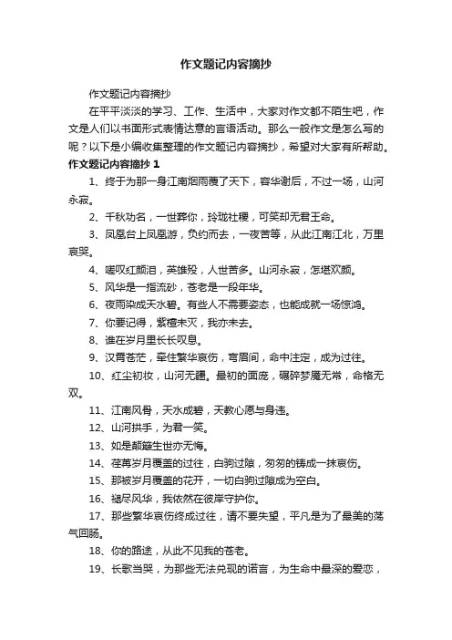 作文题记内容摘抄