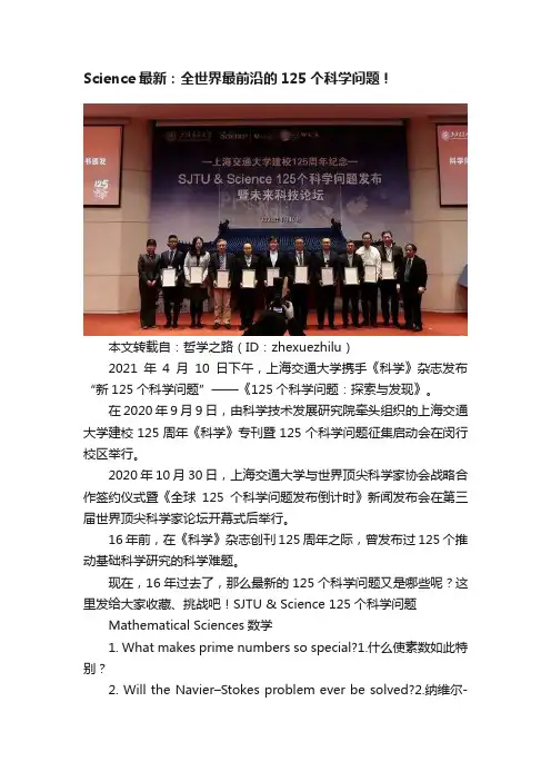 Science最新：全世界最前沿的125个科学问题！