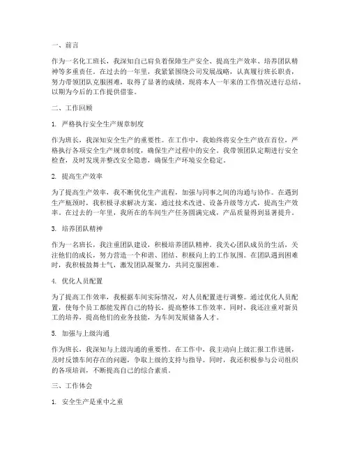 化工班长个人工作总结