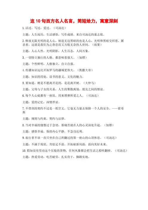 这10句西方名人名言,简短给力,寓意深刻