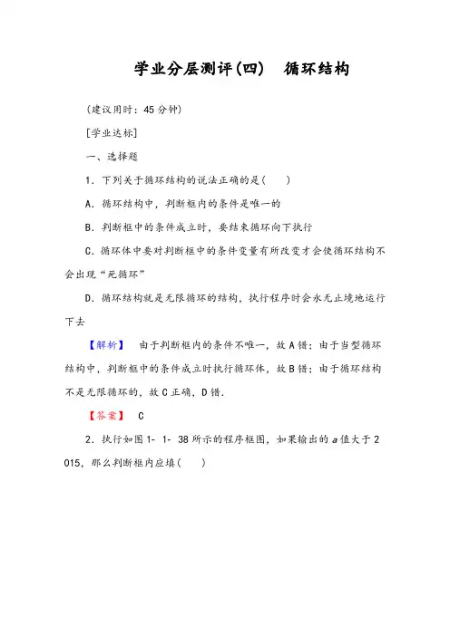 【精品习题】高中数学人教A版必修三 第一章 算法初步 学业分层测评4 Word版含答案