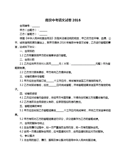 南京中考语文试卷2016