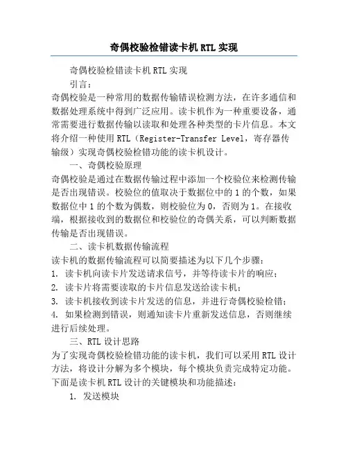 奇偶校验检错读卡机RTL实现