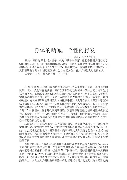 陈染的私人生活