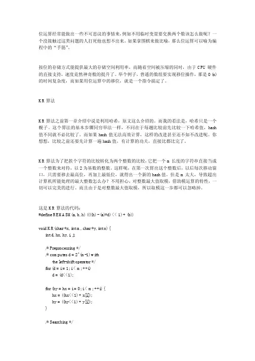 字符串匹配算法(三)位运算的魔法_KR与SO