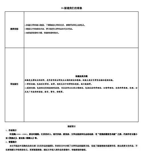 第16课《驱遣我们的想象》导学案 2023—2024学年统编版语文九年级下册