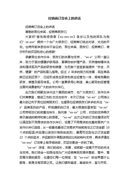 经销商订货会上的讲话