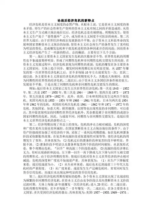 经济危机的新特点