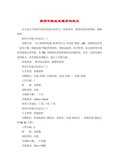 简历中就业发展方向范文