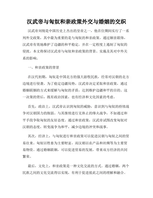 汉武帝与匈奴和亲政策外交与婚姻的交织